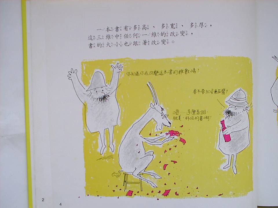 三維求體積 (06),绘本,绘本故事,绘本阅读,故事书,童书,图画书,课外阅读